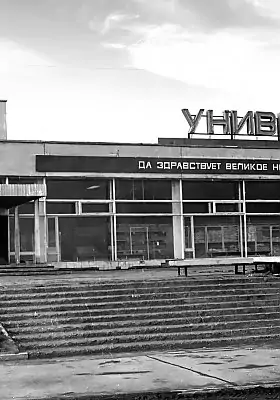 История: торговля