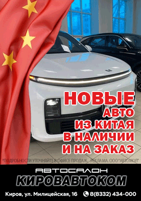 Кировавтоком