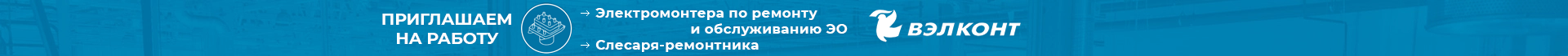 вэлконт